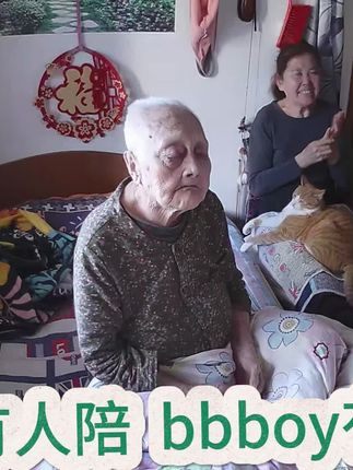 下午帮百灵做被的间隙,看看老妈在做什么?于是录下了感人的一幕……