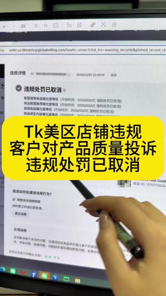 申诉成功的方法分享给大家#tk美区跨境电商 #对产品质量的担忧 #tiktok #申诉成功