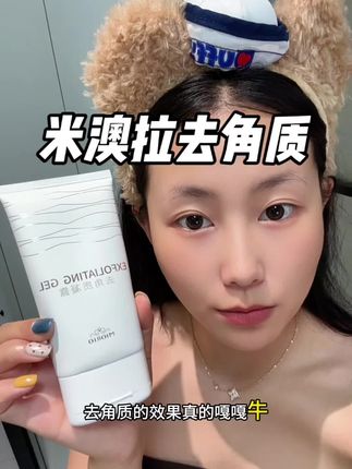一周一次的清洁 亲测有效!#定期去角质 #米澳拉黄糖去角质 #清洁皮肤 #去角质