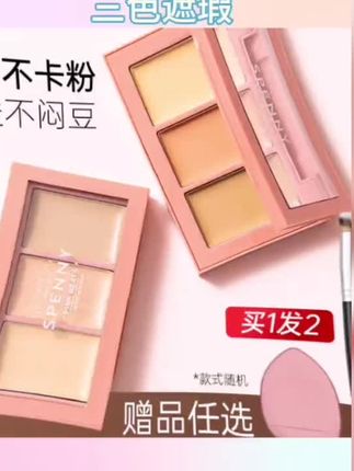 三色遮瑕膏女不脱妆脸部#三色遮瑕 #三色遮瑕膏 #三色遮瑕膏遮瑕盘 #三色遮瑕膏种草视频 #三色遮瑕盘推荐