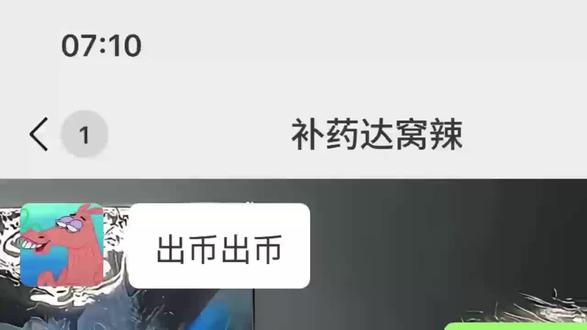 学到了!这就去发财!#三角洲 #三角洲行动 #聊天记录 #三角洲行动内录曝光 #游戏日常