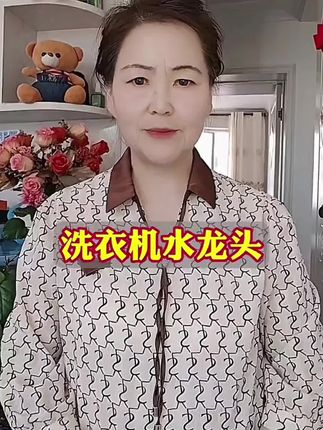 洗衣机水龙头,洗衣机洗的干净,洗碗洗菜洗衣机都可以