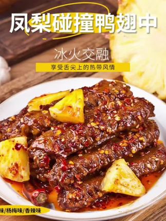 #菠萝杨梅鸭翅中 #卤味鸭翅#水果味鸭翅#追剧小零食
