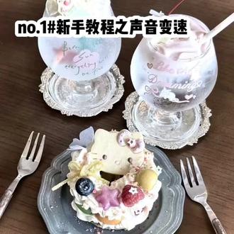N0.1新手教程之声音变速
