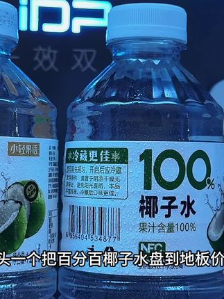 我应该是头一个把百分百椰子水盘到地板价的博主吧 你真的无法想象它好喝到有多离谱 这价到手2大瓶 价格太美丽了 配料只有椰子水 精选优质椰源椰开壳取水 水质清澈透亮 入口清润甘甜 跟你现开现喝没区别 平时大鱼大肉运动健身后来一杯真的很舒服 快来试试呀#瓶装水推荐 #我超好喝 #椰子水 #好喝爆了 #仙女都在喝什么