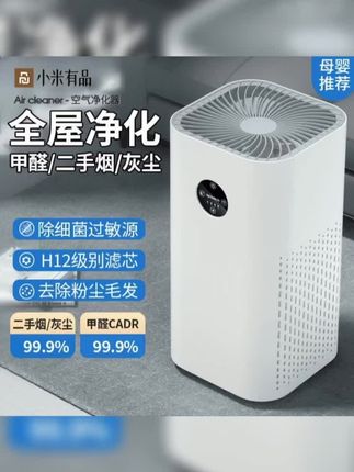 米粉有品空气净化器家用孕妇卧室室内除甲醛烟负离子吸毛净化机#空气净化器 #好物推荐分享