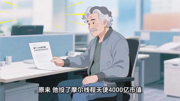 #投资 ~投资摩尔线程的股东