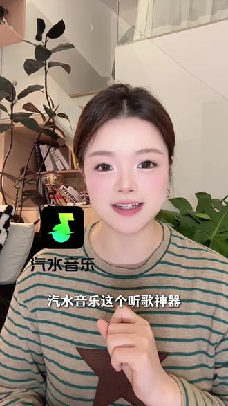 免费听歌不用解锁,汽水音乐实现听歌自由#汽水音乐 #实拍 #免费听