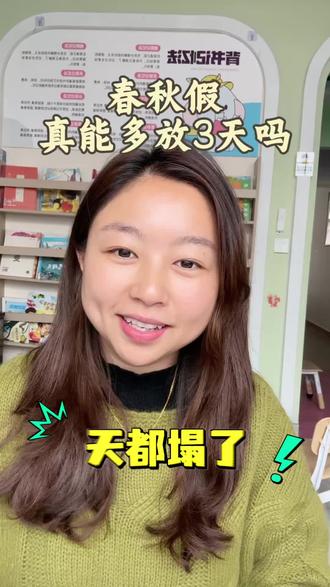 安徽黄山首个春假来了,家长们规划好六天假期了吗😃#这是个真实的事情 #放假 #春假