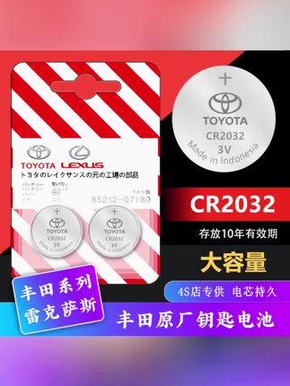 丰田凯美瑞RAV4荣放皇冠雷凌汽车遥控器钥匙纽扣电池CR2032#车钥匙电池更换#好东西一起分享