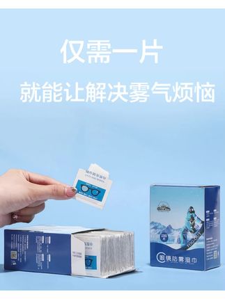 眼镜防雾湿巾防起雾眼镜布一次性清洁头盔镜片擦拭纸神器#湿巾#眼镜防雾湿巾 #眼镜布 #一次性擦眼镜湿巾 #擦拭纸