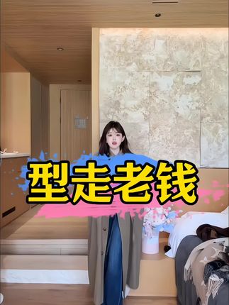 刷到这条的姐妹停一停!你是不是还在穿那种满大街都是的修身风衣?显肩窄、显老气,穿一次像老了五岁!听浩哥一句劝,风衣就得选这种大大的、阔阔的!上身直接韩系女主那味儿,版型宽松藏肉,显瘦又显高,越看越有质感!想要摆脱路人感,轻松变洋气的姐妹,这款闭眼冲就对了!#韩系穿搭 #ootd穿搭 #穿搭分享 #时髦穿搭 #风衣