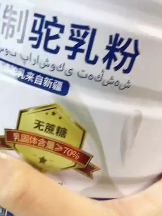 【拍一发二1000g】新疆双峰#高钙奶粉 驼奶粉高钙富硒无蔗糖学生女士成人1斤桶#驼奶粉 #新疆驼奶粉 #驼奶粉营养价值非常高 #奶粉怎么选