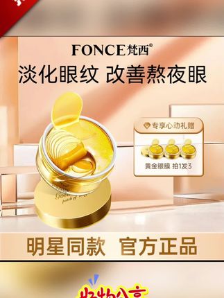 【明星同款拍一发三】梵西贵妇黄金眼膜贴提亮眼周淡化细纹熬夜眼#眼膜贴#眼膜贴推荐#眼膜#护肤#护肤分享