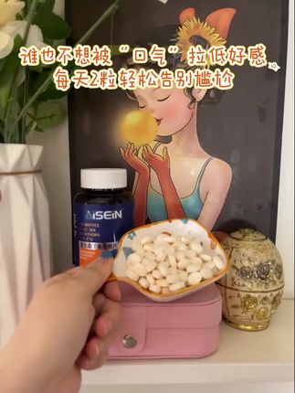 谁懂啊!哈口气的瞬间,男朋友都下意识躲了躲!还好闺蜜推了这款#益生菌多肽沙棘片,现在凑近说悄悄话,终于不用怕被嫌弃了#超便宜超划算 #拯救尴尬 #社交救星 #口吐芬芳
