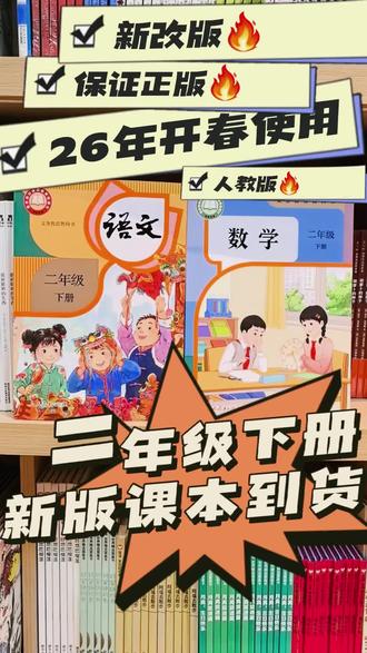 26开春使用!新版✅正版✅人教版二年级下册语数英课本到货🔥
#二年级下册 #寒假 #二年级 #数学 #寒假预习