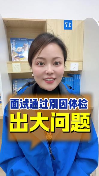 公务员体检哪些指标出现异常是需要复检的?#郑州新途径 #公务员#事业编#国省考#三支
