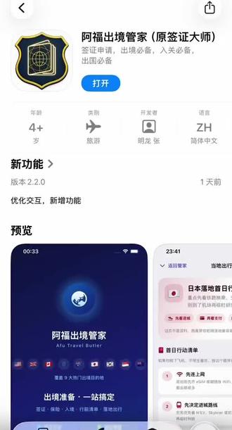 不卖课,不割韭菜,只做一个老实巴交的工具人 大家好,我是《阿福出境管家》的开发者,我给 app 新加的了一个签证夹功能,可以添加和管理自己的各国签证,防止到期了自己没续签造成损失,重要的是这个功能是免费的,除此之外还有签证,当地出行,入关须知等很多出境必备功能,这些都是免费的!
在这个干点啥都要让你充VIP的时代,我把这么多实用的功能全部做成免费,身边的同行都觉得我疯了。连个开屏广告我都嫌烦没加。其实道理很简单,我就是单纯受够了那些为了赚钱把APP搞得乌烟瘴气的做法。阿福对我来说,更像是一个数字作品,我希望它好用、干净、能真真切切帮到大家。如果你用了觉得不错,顺手推荐给身边爱旅游的朋友,对我来说就是最大的鼓励了!
#独立开发 #良心APP #出境游管家 #免费软件 #签证管理