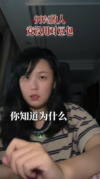 #豆包ai时代创富 #豆包ai #自我成长 @抖音电商作者成长 @DOU+小助手