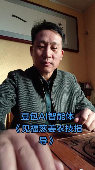 这是豆包智能体 的复制链接
请大家关注
https://doubao.com/bot/Cgeg0Eiq
#豆包 #豆包智能体#见福葱姜农技指导