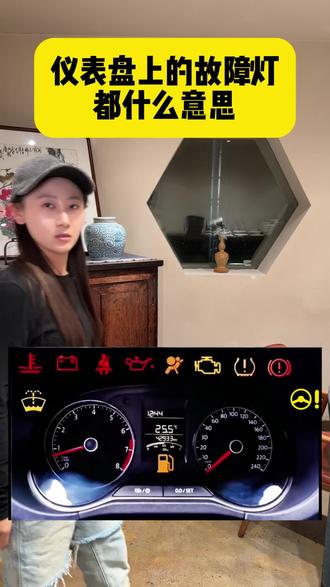 仪表盘上故障灯的汽车知识