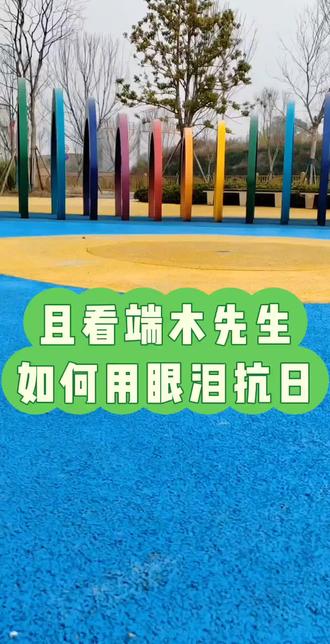 向土地发誓,用眼泪抗日 #初中语文