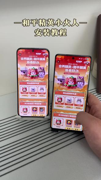 《闪电部落》下载和平精英小火人教程简单,参与合养精灵、刮刮乐、图鉴收集#和平精英小火人联动#和平精英小火人联动入口#和平精英#和平精英小火人