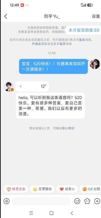 收到小宇的语音条了!!! #刘宇