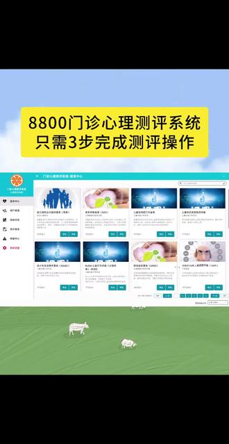 1、专用量表,专用报告。李守龙医院门诊心理测评系统采用门诊专用量表,满足日常门诊心理测评需要,并且还配置了门诊专用报告,有些报告一页纸就可以打印,大大节省了医生的工作量,而且还节约用纸。
2、操作便捷。李守龙医院门诊心理测评系统测评流程简单,只需要3个即可完成测评,并且测评过程不需要切换身份,无论是自评量表还是他评量表,轻松完成测评。
3、李守龙心理测评系统终身质保,写进合同#心理测评系统