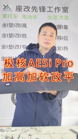 摩托车电动车坐垫改装,降低,加高,改软,改平,换座皮,改底板,安装电加热#摩托车#电动车#手艺人#改装过程@改坐垫的小先锋