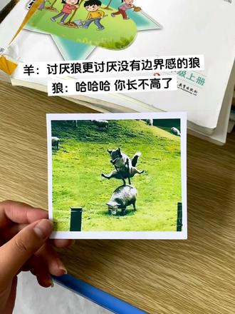 狼:给大家表演个山羊跳 #剪映
