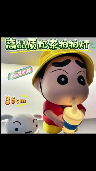 35cm超大号奶茶小新拍拍灯蜡笔小新手办客厅卧室摆件女生生日 #公仔娃娃 #好物推荐🔥 #好物分享🔥 #生日礼物 #蜡笔小新