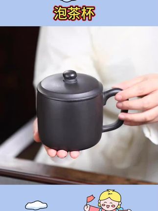 #泡茶杯推荐 紫砂杯大容量单杯带盖手工家用中式大号泡茶杯#茶具好物推荐 #品茶静心 #视频同款在商品橱窗 #推荐好物上热门