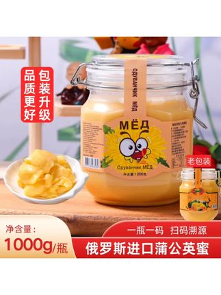 俄罗斯原装进口蒲公英食用蜂蜜1000g包邮(新品黄标)#蒲公英蜂蜜 #俄罗斯进口蜂蜜 #俄罗斯蒲公英蜂蜜