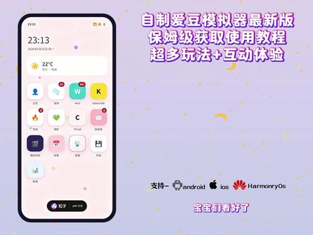 《森林云库》无数少女的真心爱豆模拟器教程来啦 #爱豆模拟器 爱豆模拟器教程 爱豆模拟器下载 #追星少女 #模拟器 #嫂嫂模拟器 爱豆模拟器体验 爱豆模拟器app