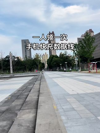 一个账号撸一份哟,不拿白不拿,赶快来薅呀#快充 #手机数据线 #爆款热卖中 #超级快充