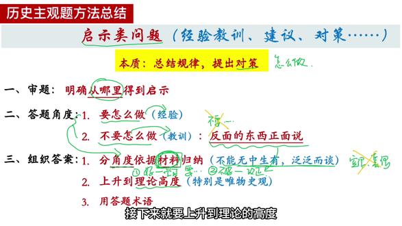 一个视频讲清楚启示类主观题做法#高中历史 #高考历史 #高考 #文科生 #解题技巧