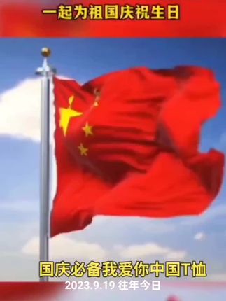 #我爱我的祖国 #国庆