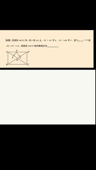 巧求对角线 #真实生活分享计划 #初中数学 #矩形 #数学 @DOU+小助手 @上热门🔥🔥🔥