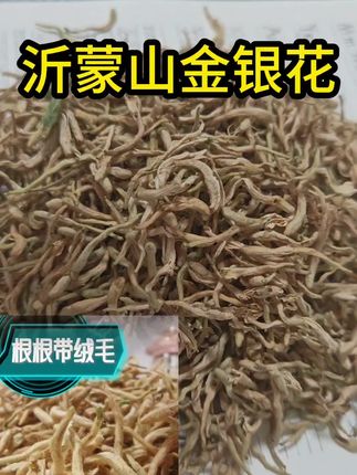 沂蒙山原产地直发#喝出来的健康 #金银花 #滋补养生 #看过来 #金银花收购