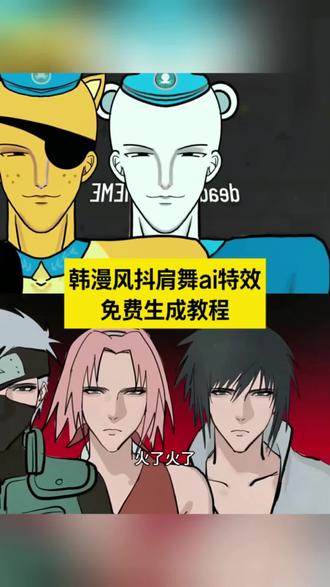 韩漫风抖肩舞教程来了,左下角上传照片即可生成同款 forget抖肩舞音乐 抖肩舞 抖肩膀按住手势舞 抖肩舞力大摸底 星有野 星有野舞蹈动作 星有野舞蹈教程 星有野舞蹈混剪 韩漫风手势舞 星有野同款舞蹈 forget手势舞教程 #forget舞蹈 #抖肩膀按住手势舞 #韩漫风抖肩舞制作教程 #韩漫风抖肩舞#剪映