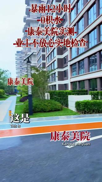 东海大雨过后康泰美苑业主不放心看看小区到底有没有积水#东海房产 #真实事件 #地下停车场实景 #上热搜小区 #老百姓关心的话题