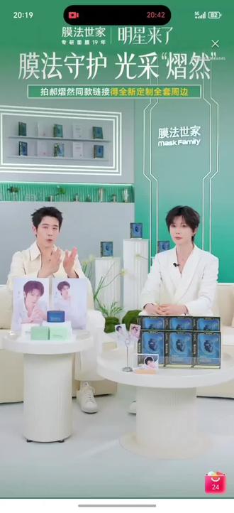 1月30日膜法世家单人直播 #郝熠然