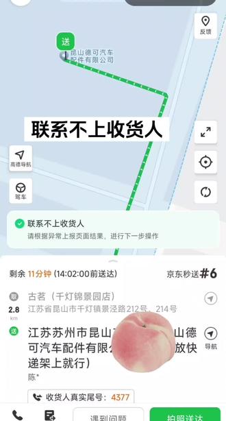 #外卖小哥 #外卖小哥日常 京东秒送,送外卖的时候联系不上收货人,上报联系不上顾客,直接就可以退回商家!不用报备二次!