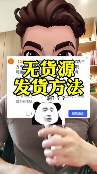 无货源店铺怎么发货?多多的快递单号去某宝、京东发货不了,跨平台单号不共用!教你四步单号转换,轨迹同步取件不变,店铺可批量操作。#京东运营 #淘宝店群 #无货电商 #电商发货 #电子面单