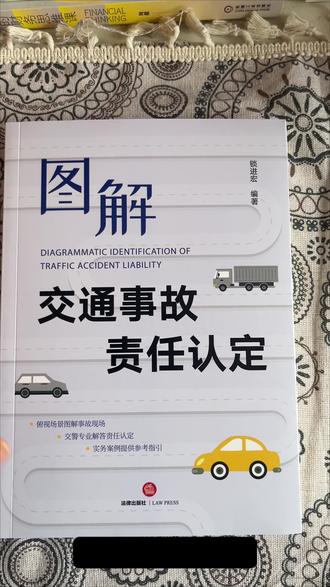 交通事故责任认定详解!撞车了,谁该负责?
#交通安全 #安全出行#驾考宝典#交通事故#好子书分享