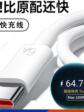 超级快充快速充电适用于华为荣耀通用快充数据线数据线华为快充#超级快充 #超级快充数据线 #快充数据线 #快充线 #快充套装
