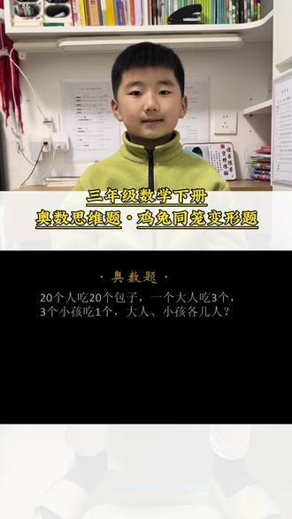 三年级数学下册奥数思维题 · 鸡兔同笼变形题#日积月累厚积薄发 #知识点总结#必考考点 #每天跟我涨知识#奥数