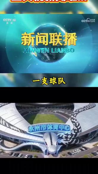 和 @湘超.体育 一起 #合拍 #湖南省永州市#零陵区#冷水滩区#足球的魅力