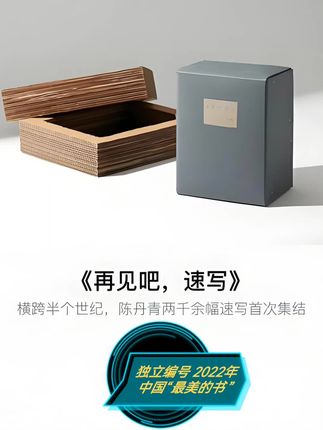 再见吧速写 陈丹青 独立编号 2022年中国“最美的书”(不退货)#艺术欣赏 #抖出我的艺术 #艺术作品 #手绘原创 #图文掘金计划